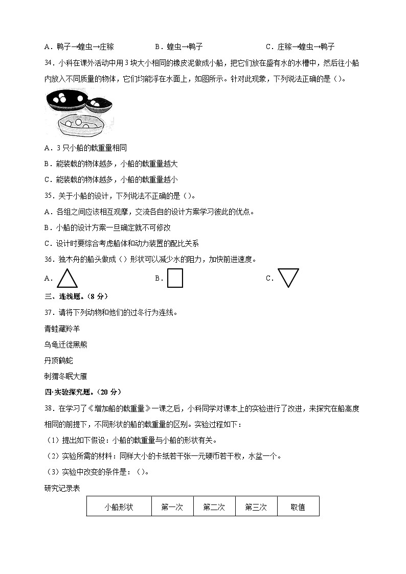 2022-2023学年徐州市五年级下学期期中学情调研科学试卷（含答案解析）第3页