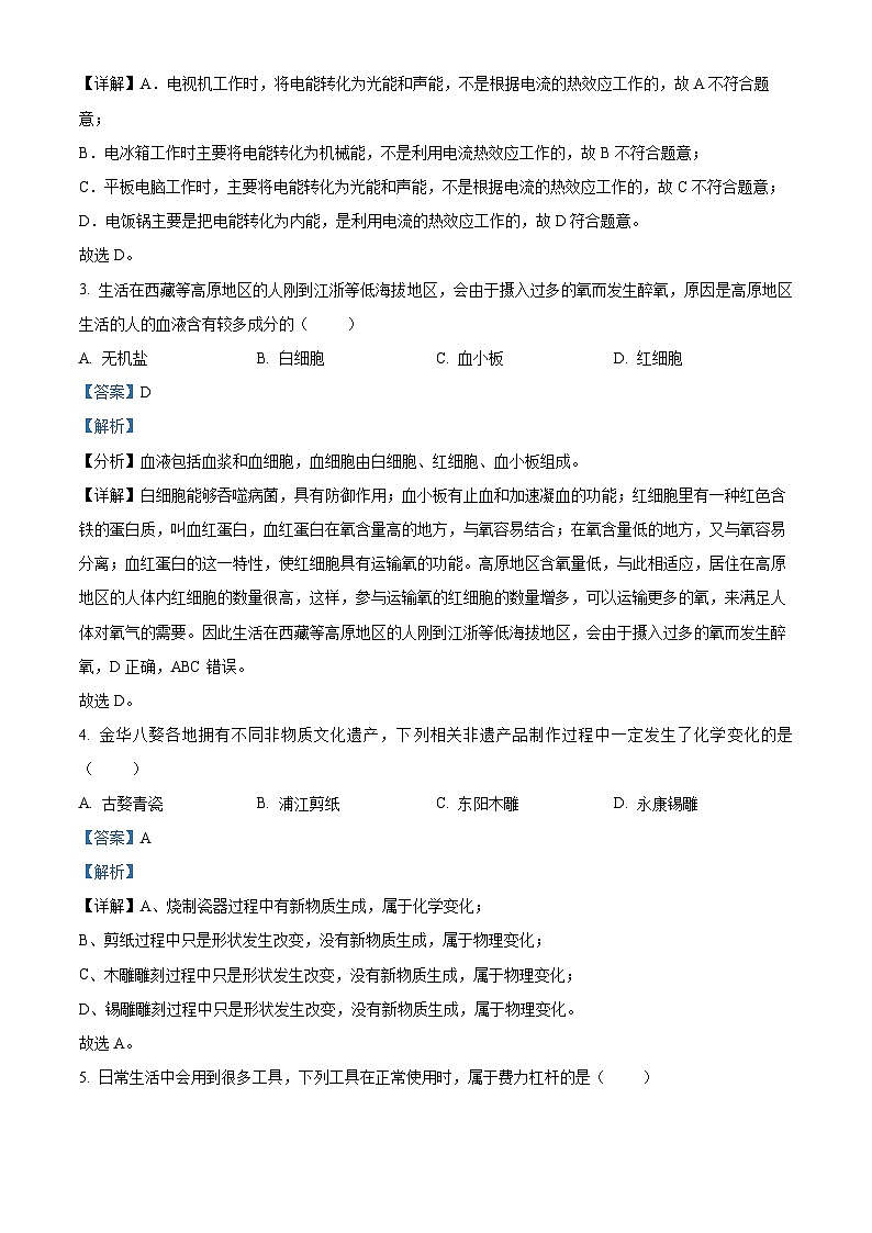2024年浙江省金华市义乌市八校联考模拟预测科学试题（解析版）第2页