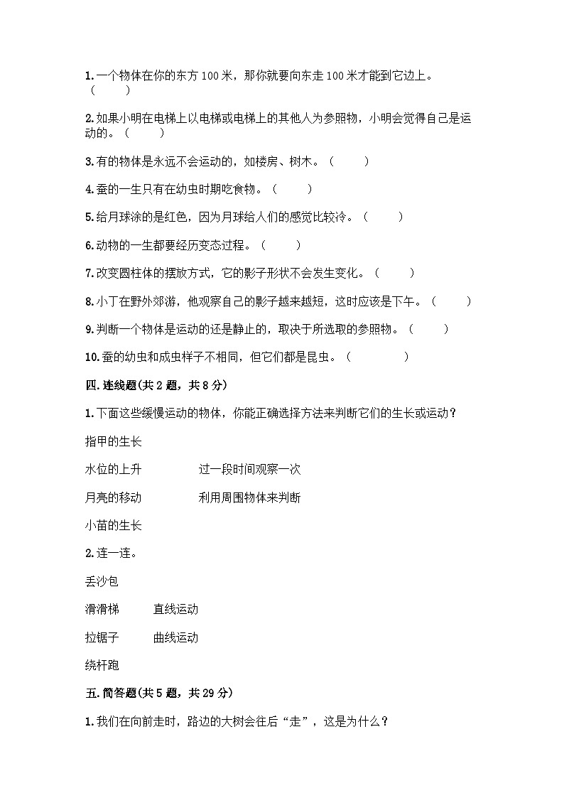 教科版三年级下下册科学期末测试卷及答案【考点梳理】第3页