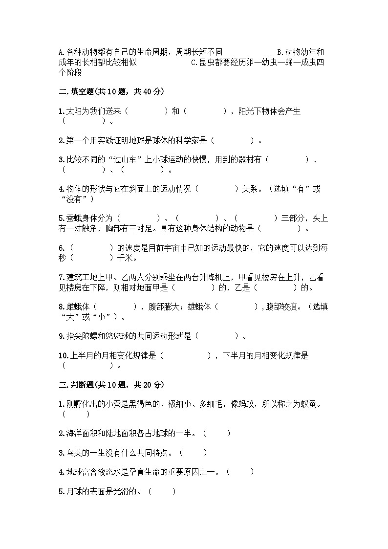 教科版三年级下下册科学期末测试卷附答案【实用】02