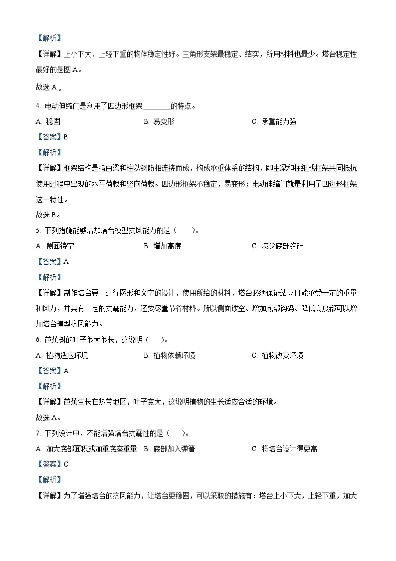 2023-2024学年山东省菏泽市牡丹区教科版六年级下册期中考试科学试卷（解析版）第2页