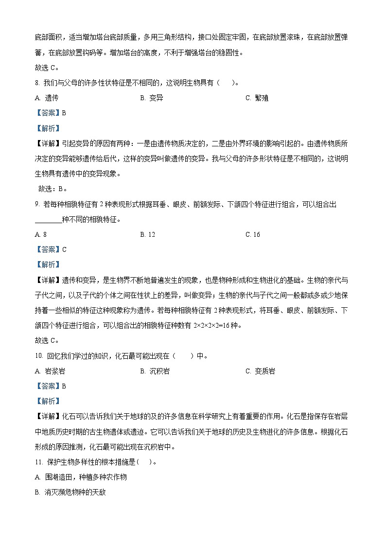 2023-2024学年山东省菏泽市牡丹区教科版六年级下册期中考试科学试卷（解析版）第3页