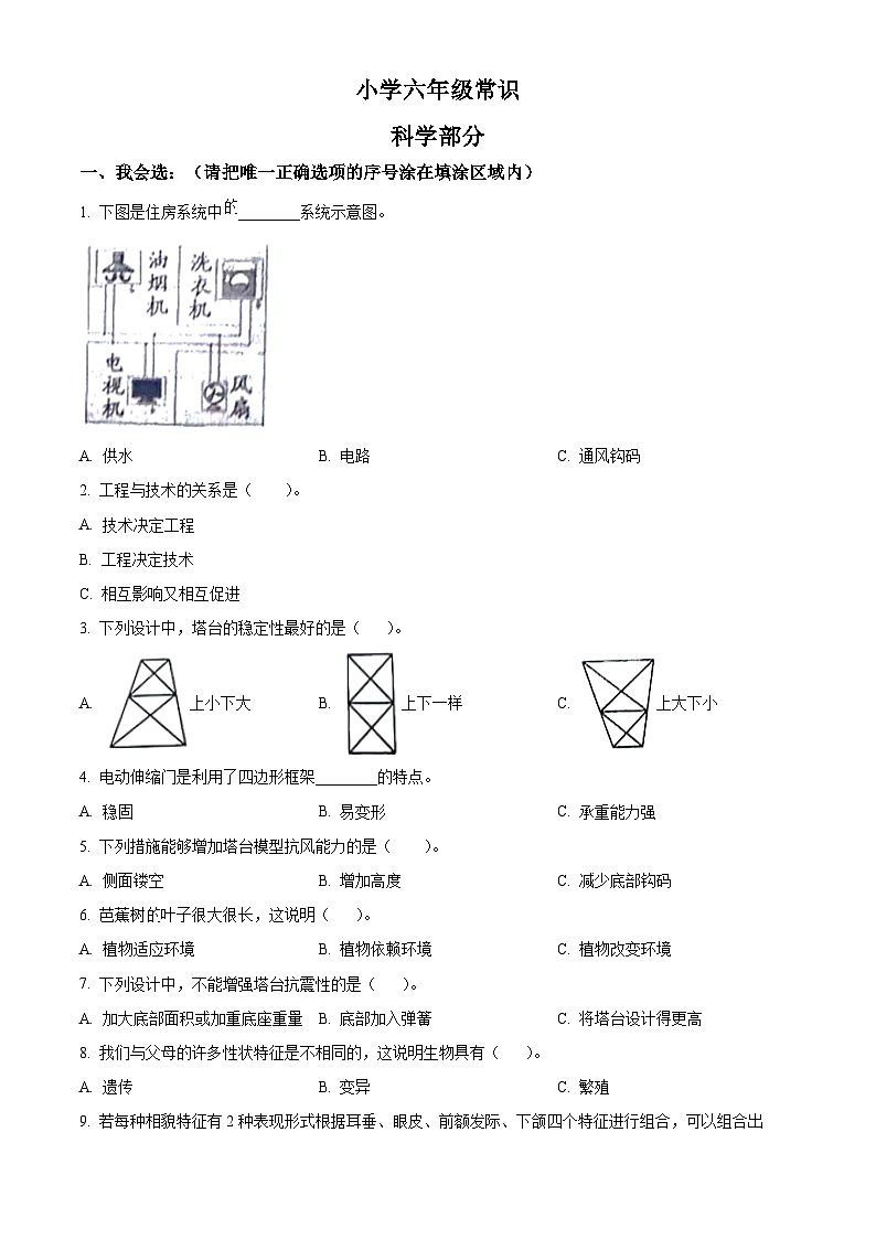 2023-2024学年山东省菏泽市牡丹区教科版六年级下册期中考试科学试卷（原卷版）第1页