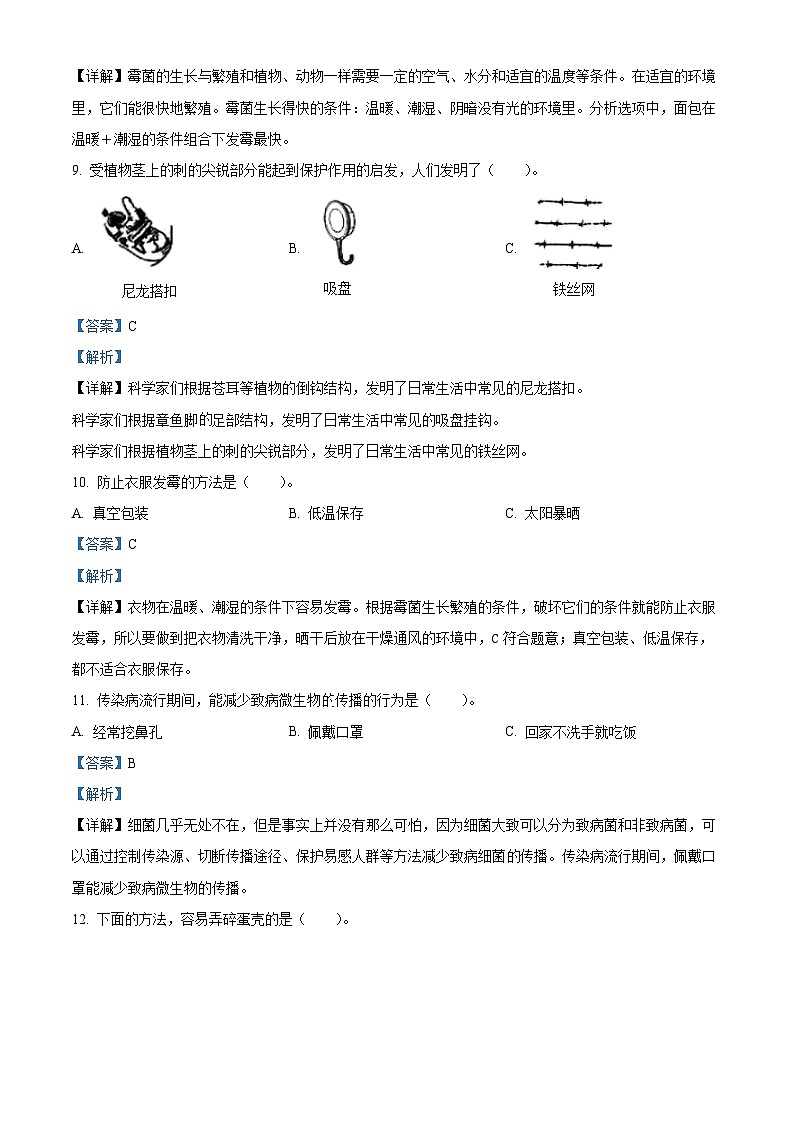 2023-2024学年山西省晋中市左权县苏教版五年级下册期中考试科学试卷（解析版）第3页