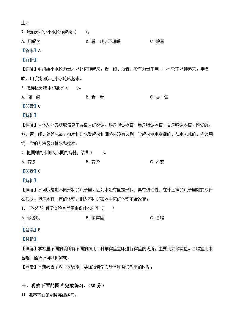 2023-2024学年四川省巴中市巴州区兴合实验学校苏教版一年级下册期中考试科学试卷（原卷版+解析版）02