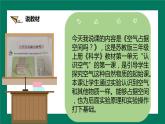 苏教版科学 三年级上册课件1.1空气占据空间吗