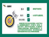 苏教版科学 三年级上册课件1.1空气占据空间吗