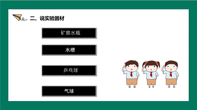 苏教版科学 三年级上册课件1.1空气占据空间吗07