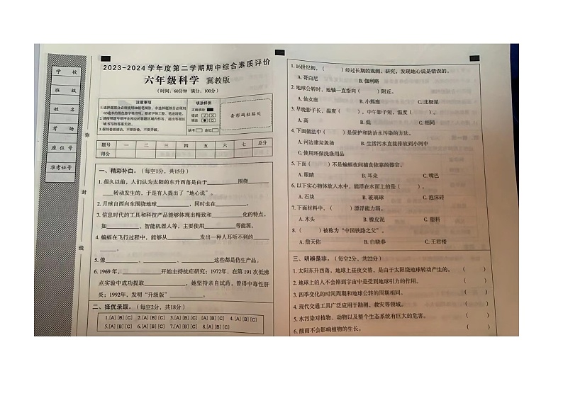 河北省沧州市肃宁县忠德实验学校2023-2024学年六年级下学期期中科学试题01
