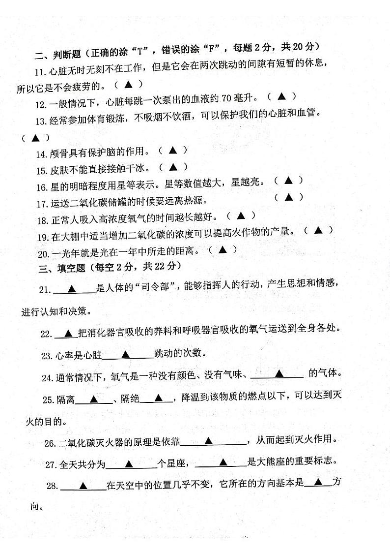 山东省济宁市微山县2023-2024学年度第二学期期中质量检测五年级科学试题02