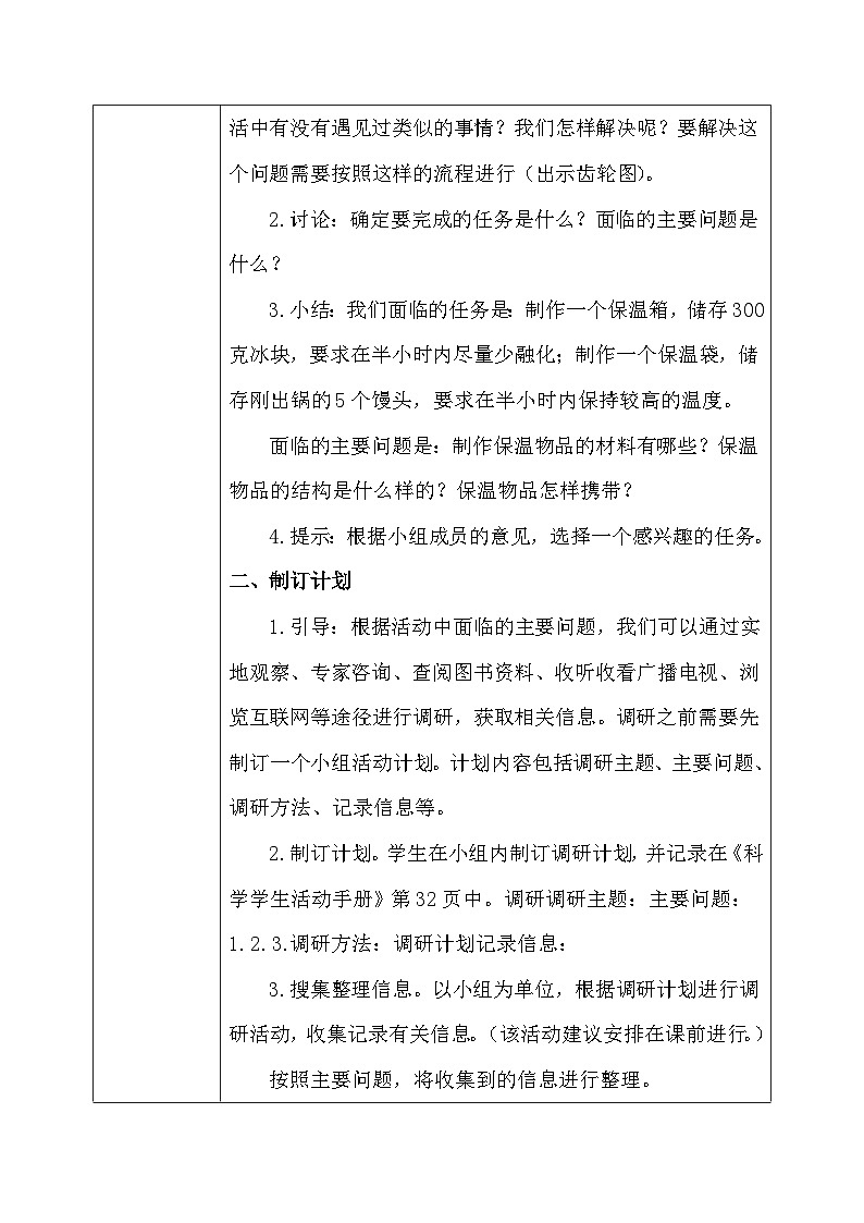 【核心素养】冀教版小学科学五年级上册     23.保温物品大比拼（一）    课件ppt+ 教案03