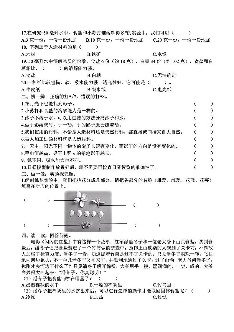 山东省青岛市浮山后片区2023-2024学年三年级下学期期中考试科学试卷02