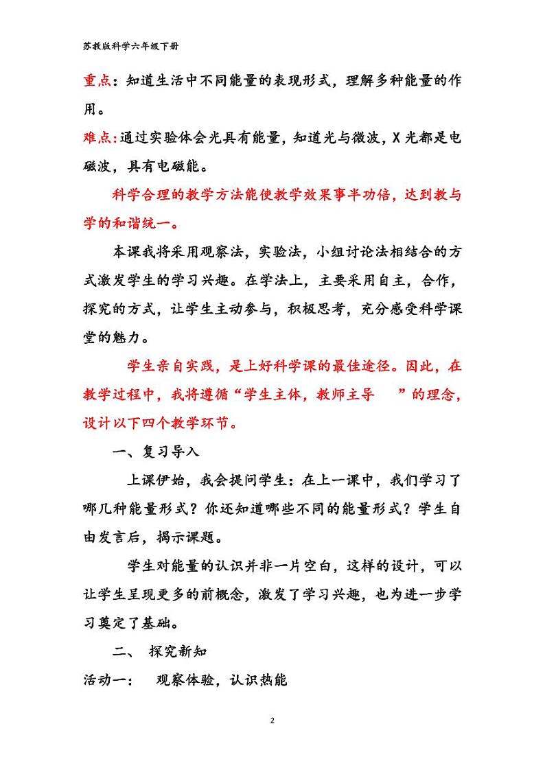 苏教版科学六年级下册第2课《各种各样的能量》说课稿第2页