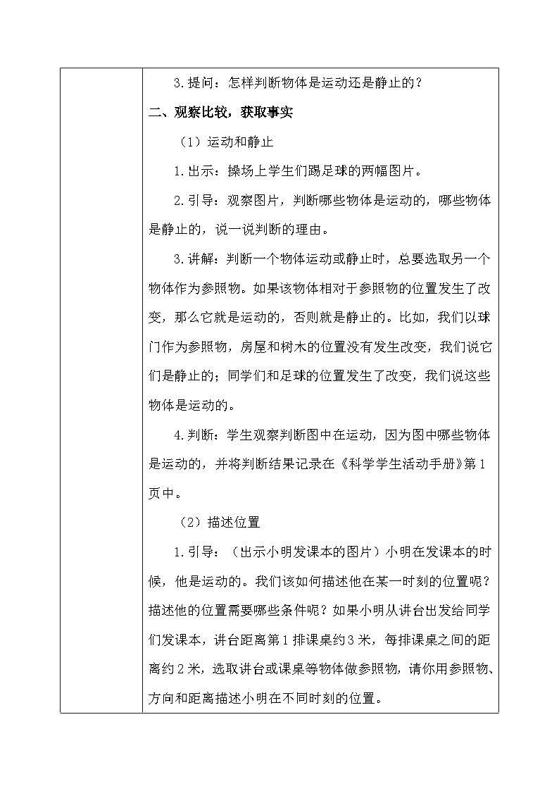 【核心素养】冀教版小学科学四年级上册     1.位置和运动    课件ppt+ 教案03