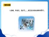 【核心素养】冀教版小学科学四年级上册     2.运动的方式    课件ppt+ 教案