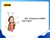 【核心素养】冀教版小学科学四年级上册     2.运动的方式    课件ppt+ 教案