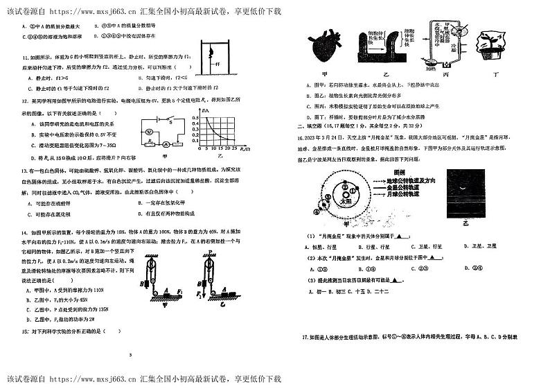2024年浙江省台州市玉环市联考模拟预测科学试题第2页