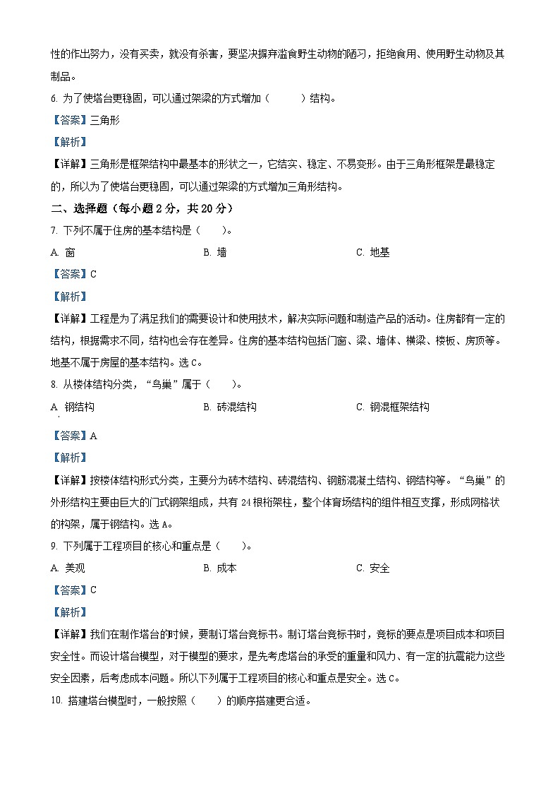 2023-2024学年广东省湛江市雷州市雷州五校教科版六年级下册期中考试科学试卷（解析版）第2页