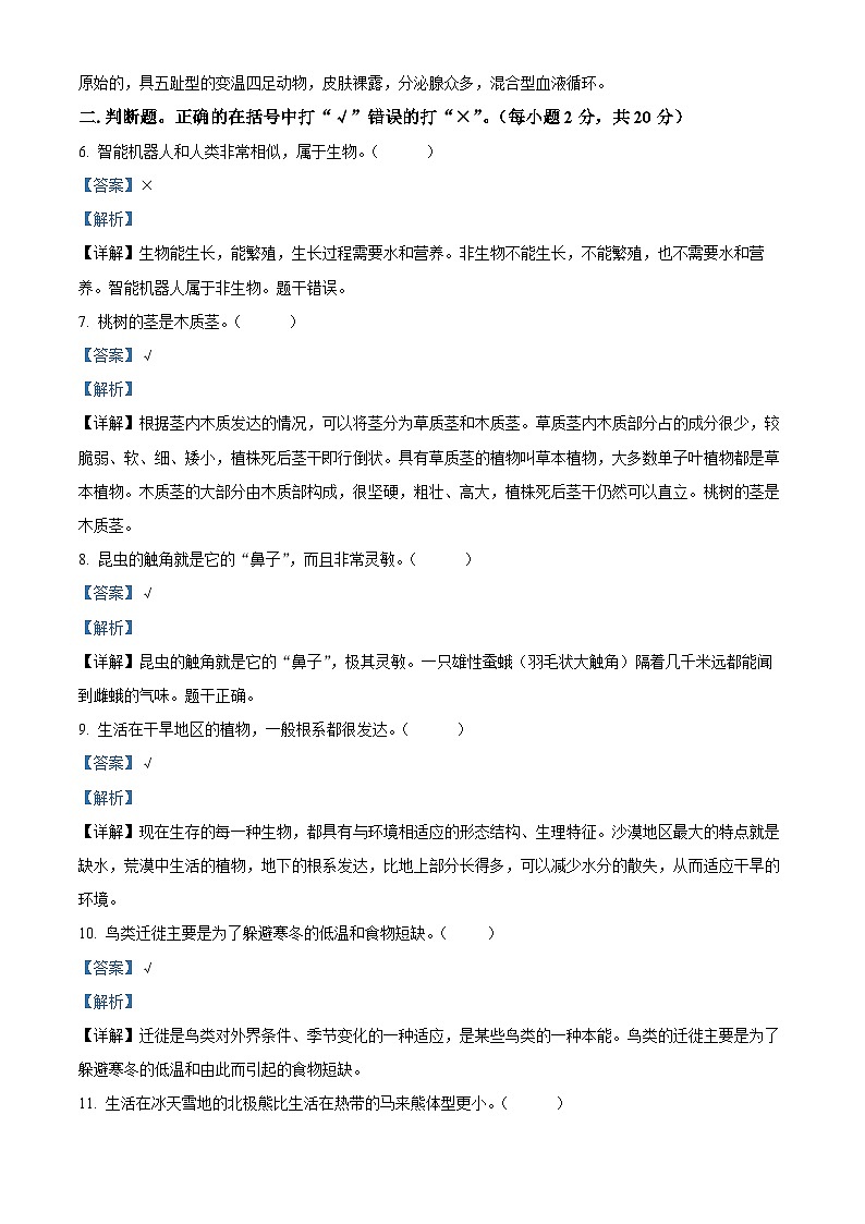 2023-2024学年河北省保定地区冀人版三年级下册期中质量监测科学试卷（解析版）第2页
