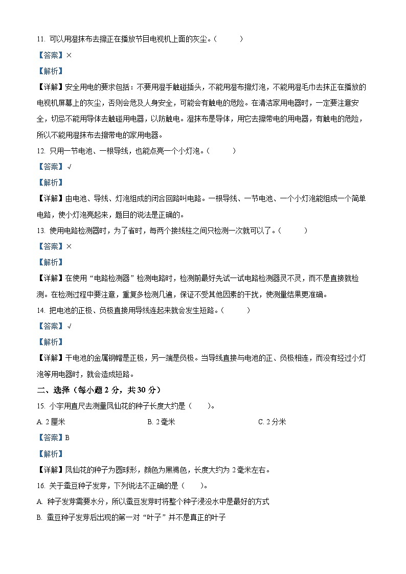 2023-2024学年江苏省徐州市丰县教科版四年级下册期中考试科学试卷（解析版）第3页