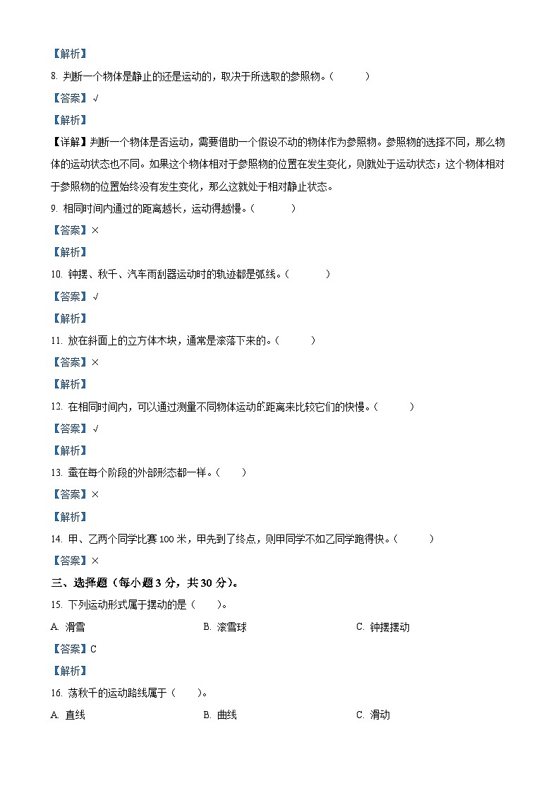 2023-2024学年新疆维吾尔自治区克州教科版三年级下册期中考试科学试卷（原卷版+解析版）02