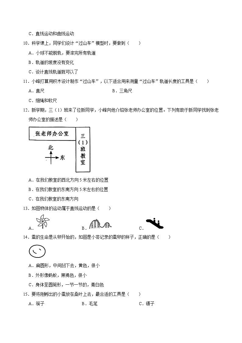 广东省深圳市福田区2023-2024学年三年级下学期期中科学试卷第2页