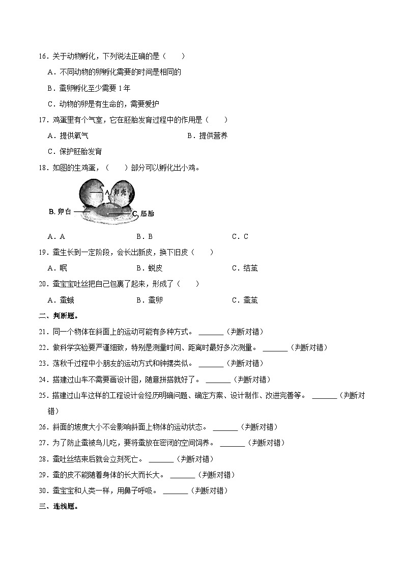 广东省深圳市福田区2023-2024学年三年级下学期期中科学试卷第3页