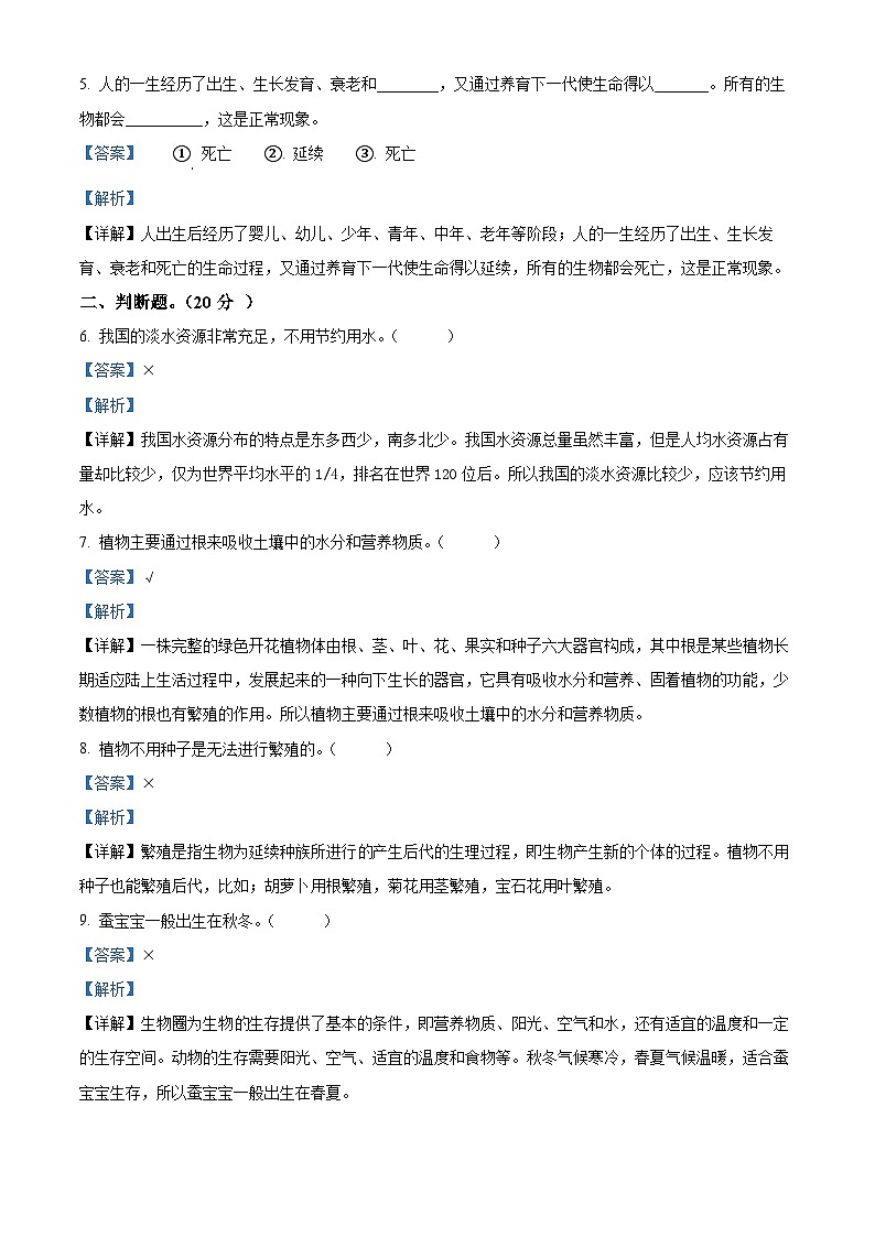 2023-2024学年河北省邢台市威县枣园学区冀人版四年级下册期中考试科学试卷（原卷版+解析版）02