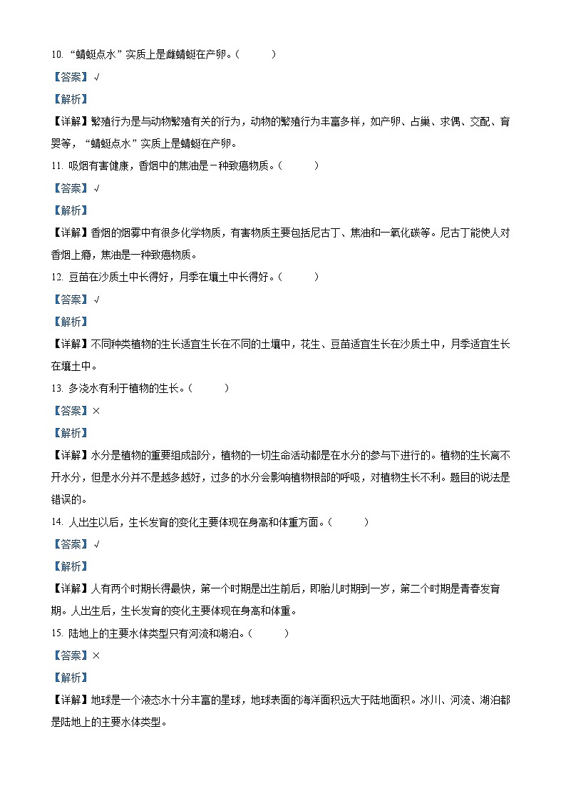 2023-2024学年河北省邢台市威县枣园学区冀人版四年级下册期中考试科学试卷（原卷版+解析版）03