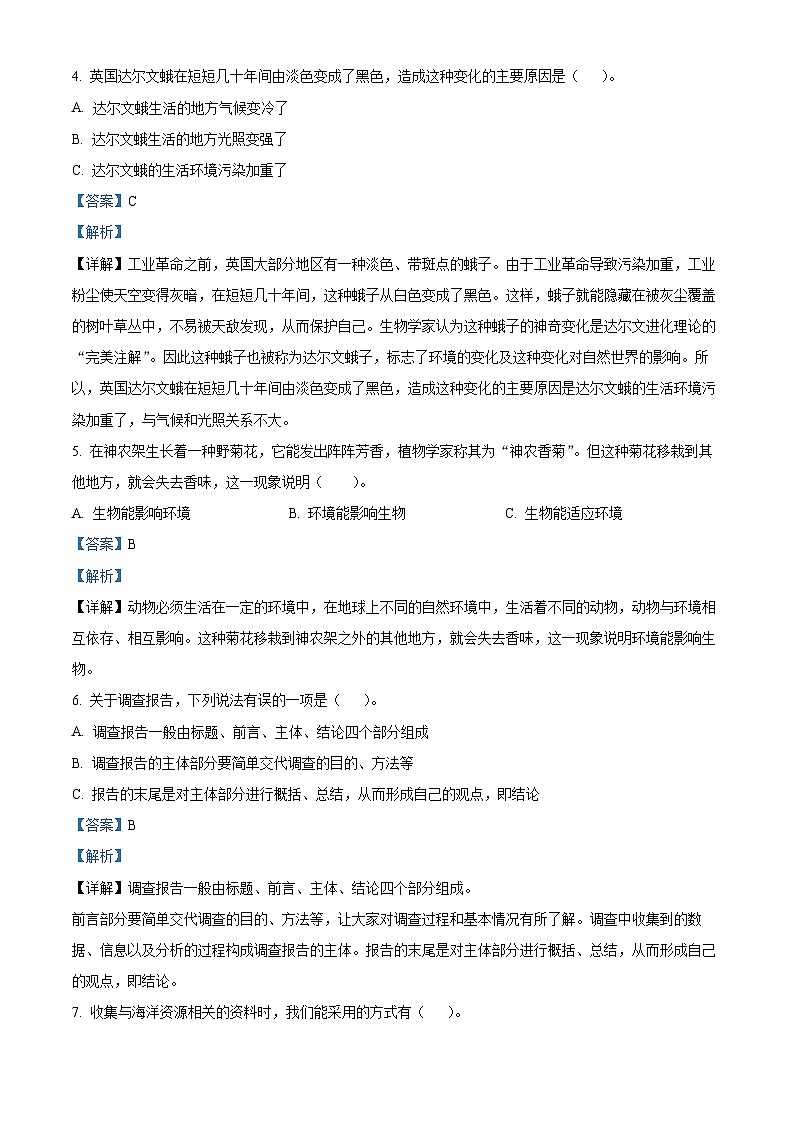 2023-2024学年河南省三门峡市陕州区大象版六年级下册期中教情学情诊断科学试卷（原卷版+解析版）02