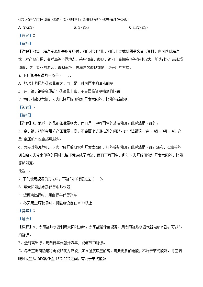 2023-2024学年河南省三门峡市陕州区大象版六年级下册期中教情学情诊断科学试卷（原卷版+解析版）03
