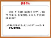 苏教版小学科学三上第一单元《1 空气占据空间吗》课件+教案+视频+作业