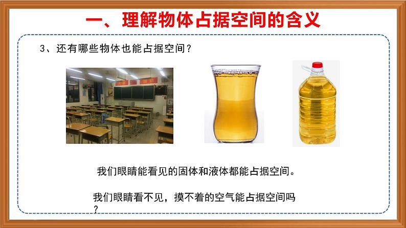 苏教版小学科学三上第一单元《1 空气占据空间吗》课件+教案+视频+作业06