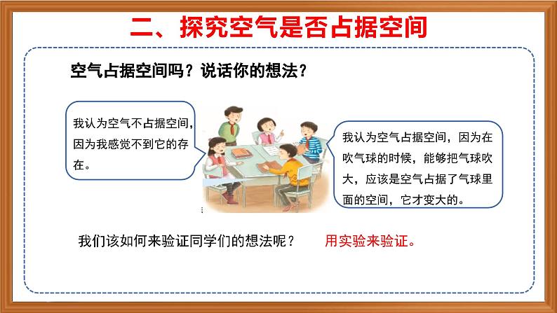 苏教版小学科学三上第一单元《1 空气占据空间吗》课件+教案+视频+作业07