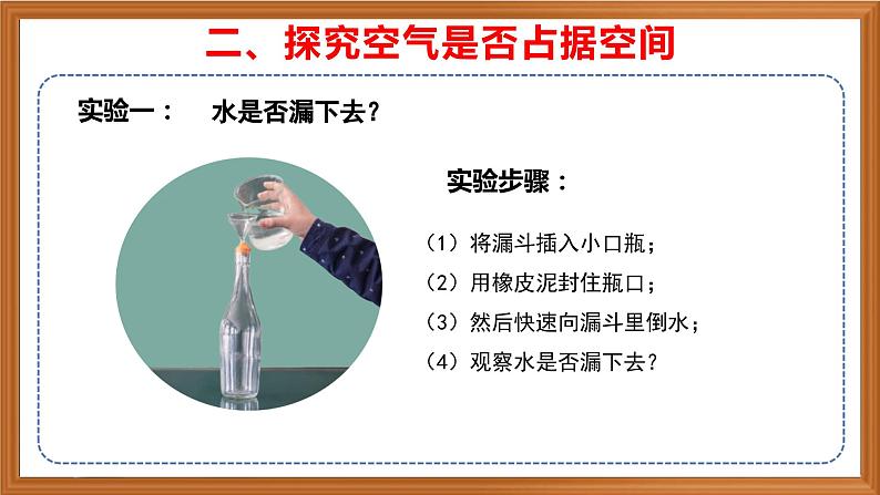 苏教版小学科学三上第一单元《1 空气占据空间吗》课件+教案+视频+作业08