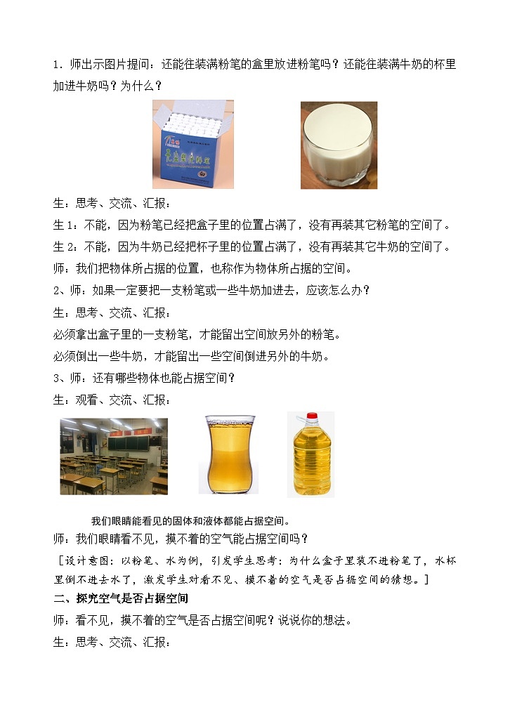 苏教版小学科学三上第一单元《1 空气占据空间吗》课件+教案+视频+作业02