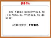 苏教版小学科学三上第一单元《2 空气有质量吗》课件+教案+视频+作业