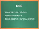 苏教版小学科学三上第一单元《2 空气有质量吗》课件+教案+视频+作业