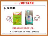 苏教版小学科学三上第一单元《2 空气有质量吗》课件+教案+视频+作业