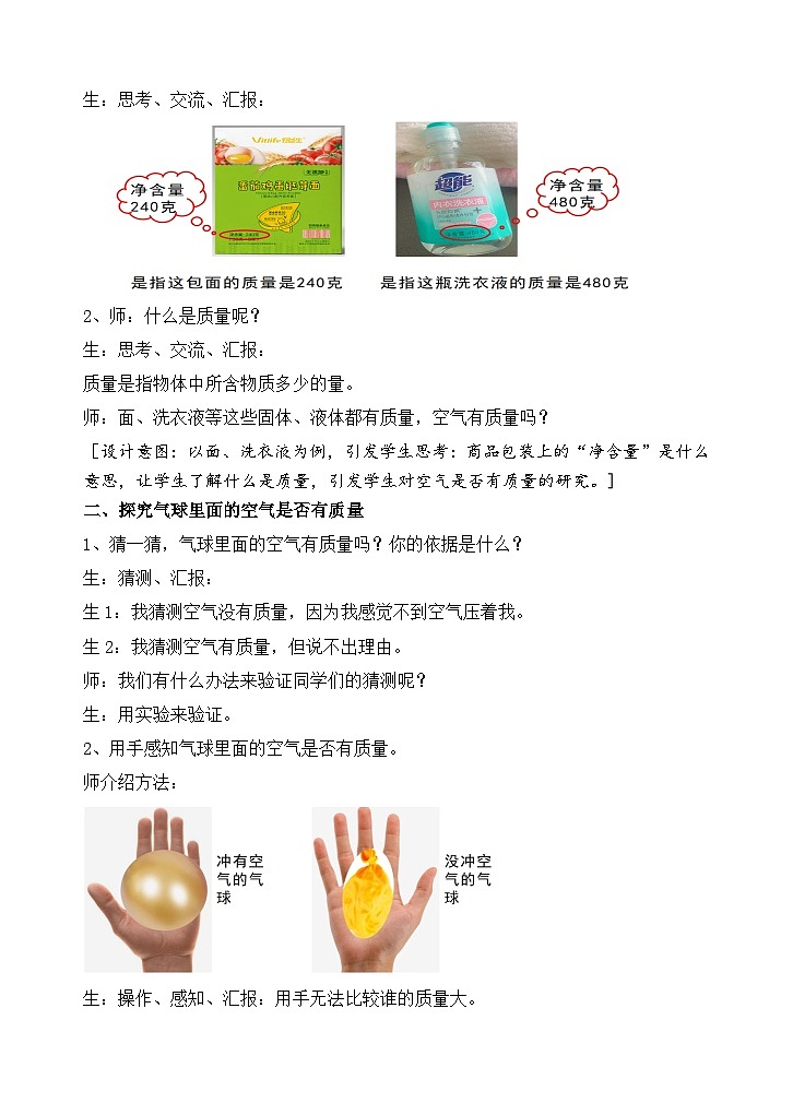 苏教版小学科学三上第一单元《2 空气有质量吗》课件+教案+视频+作业02