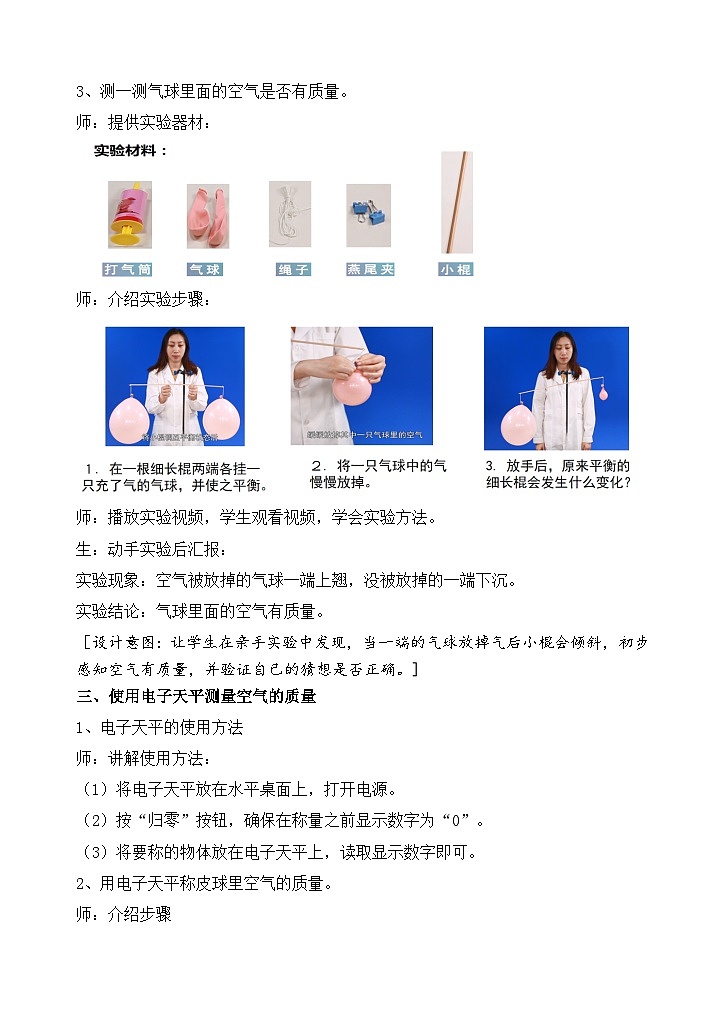 苏教版小学科学三上第一单元《2 空气有质量吗》课件+教案+视频+作业03