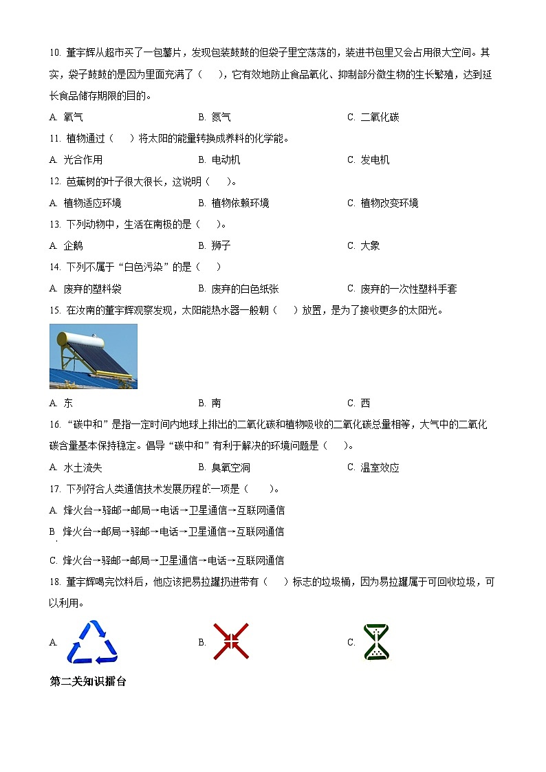 2023-2024学年河南省驻马店市汝南县大象版六年级下册期中考试科学试卷（原卷版+解析版）02