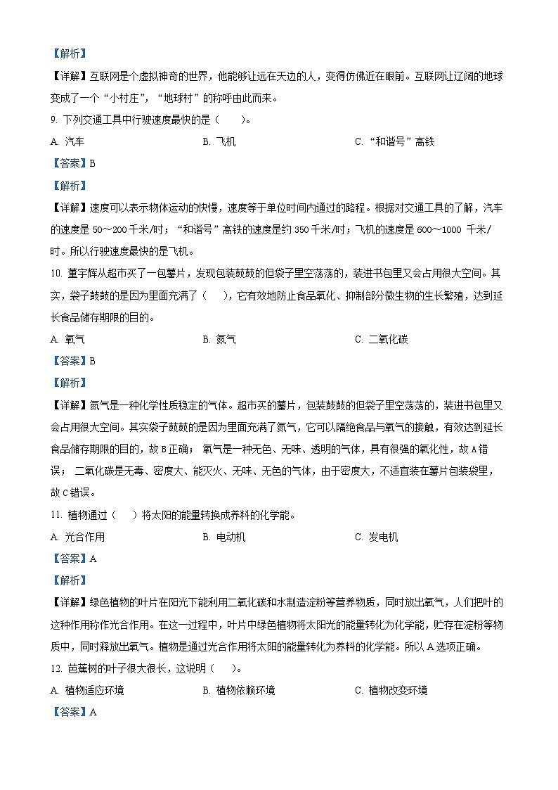 2023-2024学年河南省驻马店市汝南县大象版六年级下册期中考试科学试卷（原卷版+解析版）03