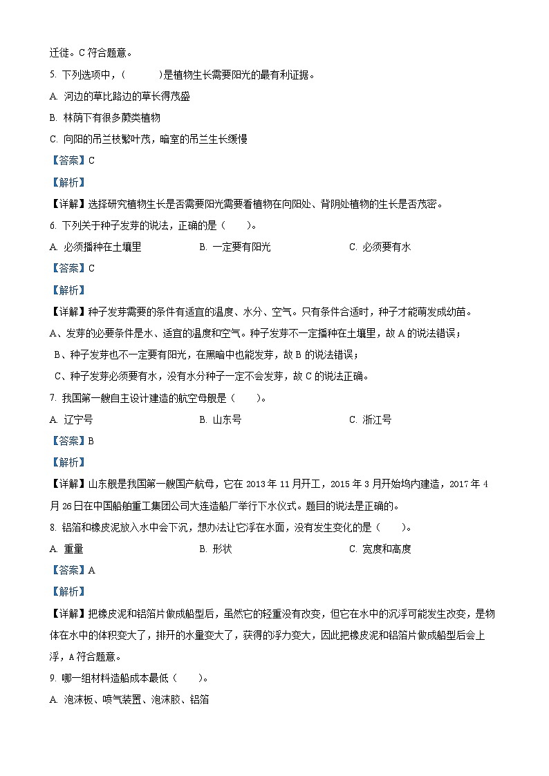 2023-2024学年新疆维吾尔自治区克州教科版五年级下册期中考试科学试卷（原卷版+解析版）02