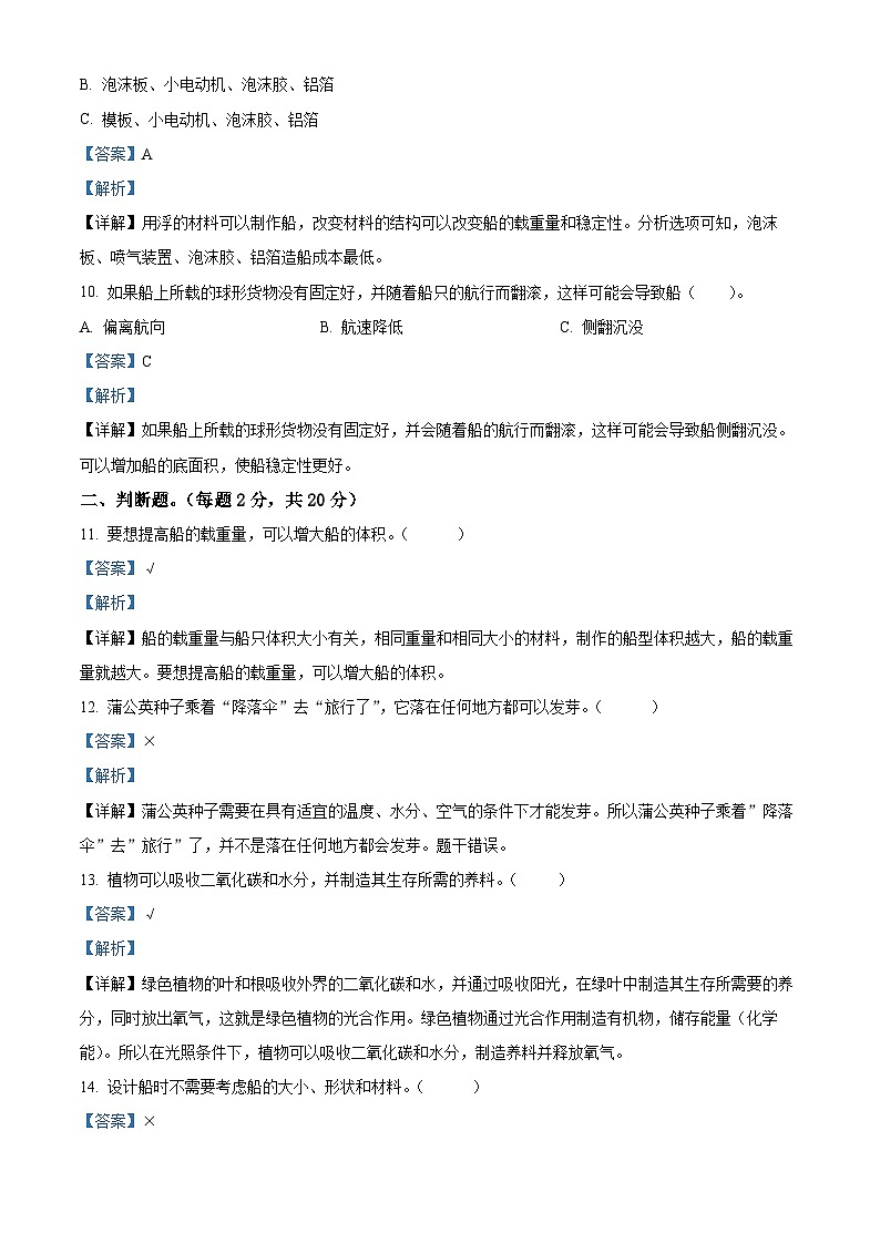 2023-2024学年新疆维吾尔自治区克州教科版五年级下册期中考试科学试卷（原卷版+解析版）03