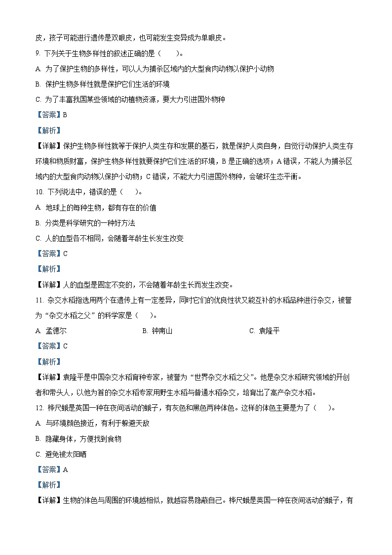2023-2024学年河南省信阳市息县教科版六年级下册期中考试科学试卷（解析版）第3页