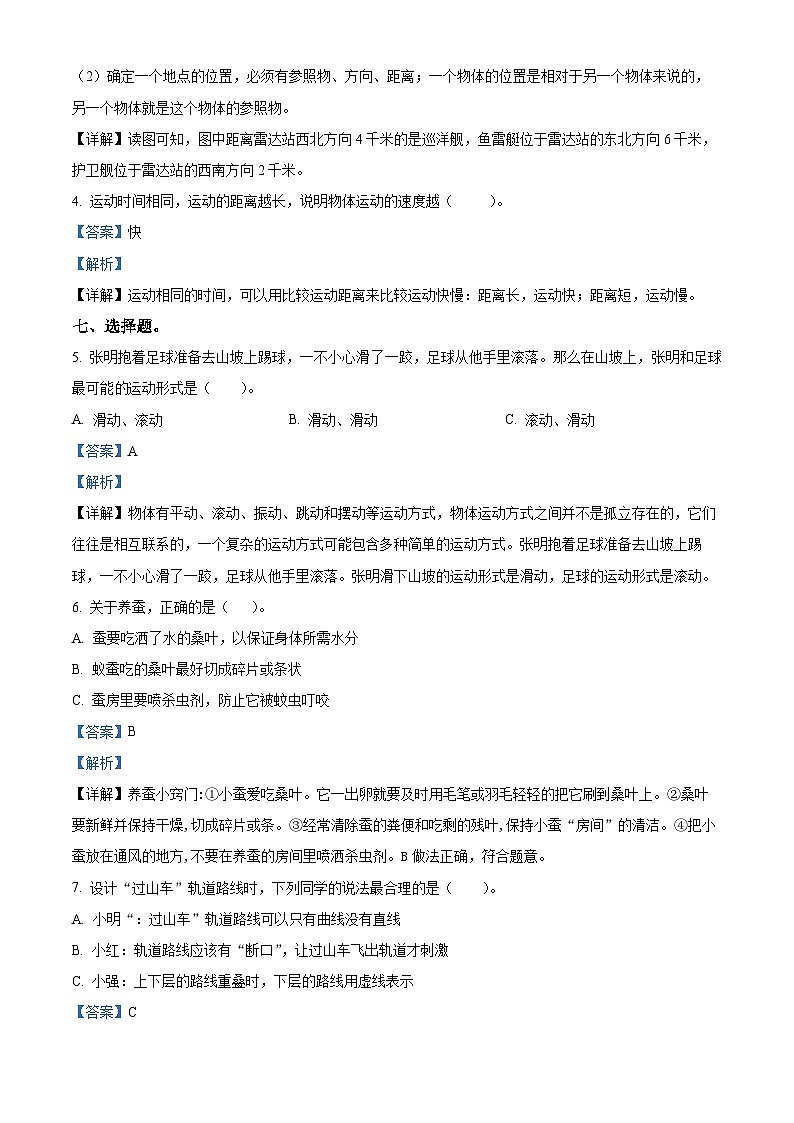 2023-2024学年河南省信阳市息县教科版三年级下册期中考试科学试卷（解析版）第2页