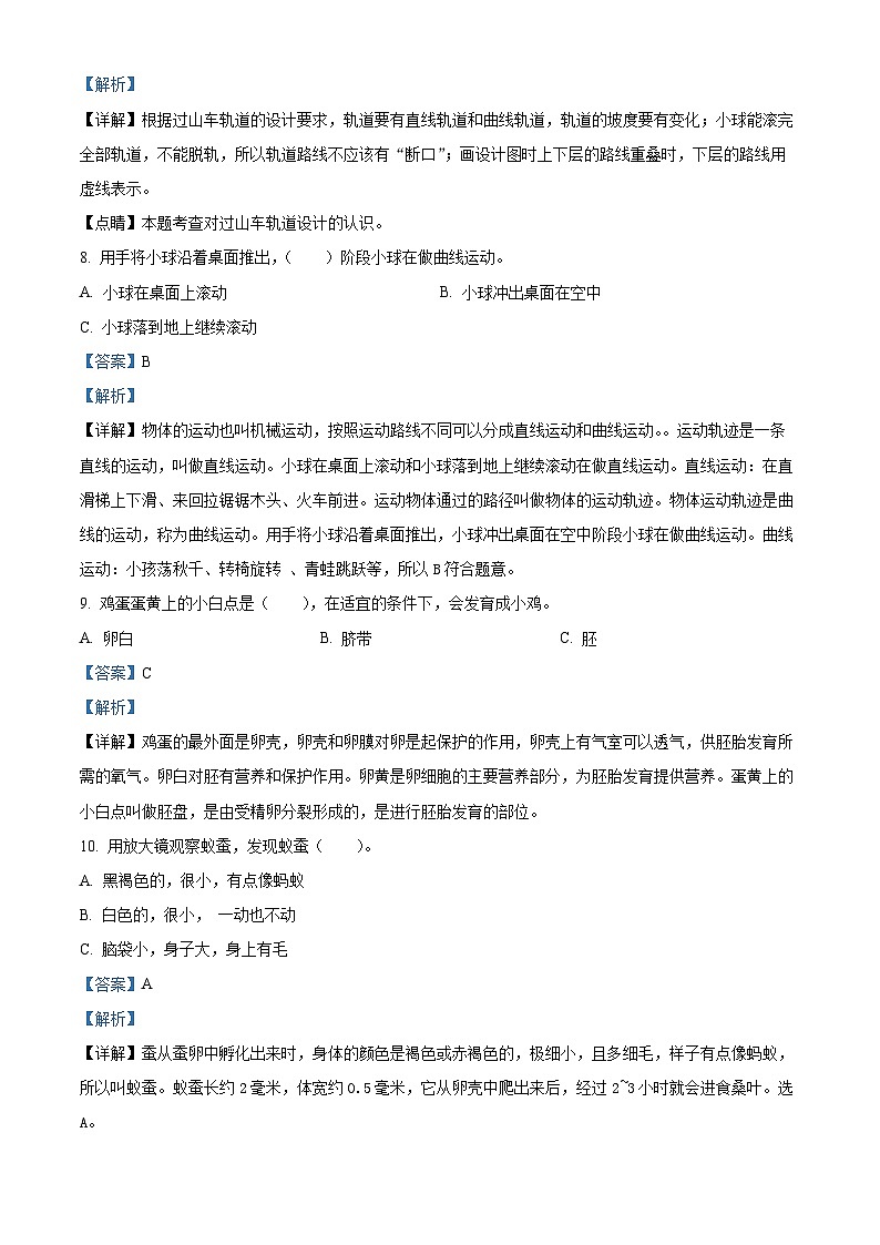 2023-2024学年河南省信阳市息县教科版三年级下册期中考试科学试卷（解析版）第3页