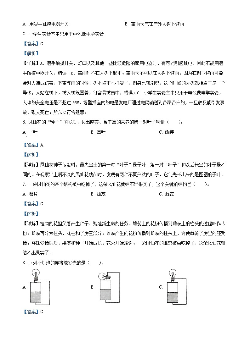 2023-2024学年河南省信阳市息县教科版四年级下册期中考试科学试卷（解析版）第2页