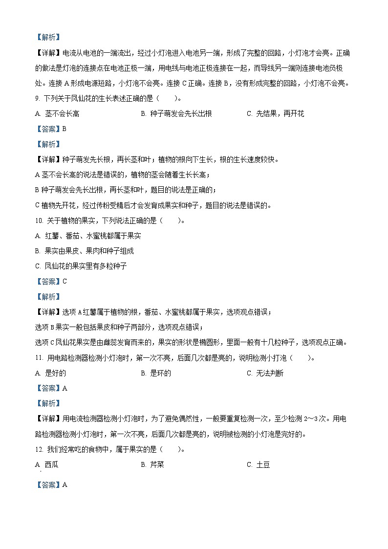 2023-2024学年河南省信阳市息县教科版四年级下册期中考试科学试卷（解析版）第3页
